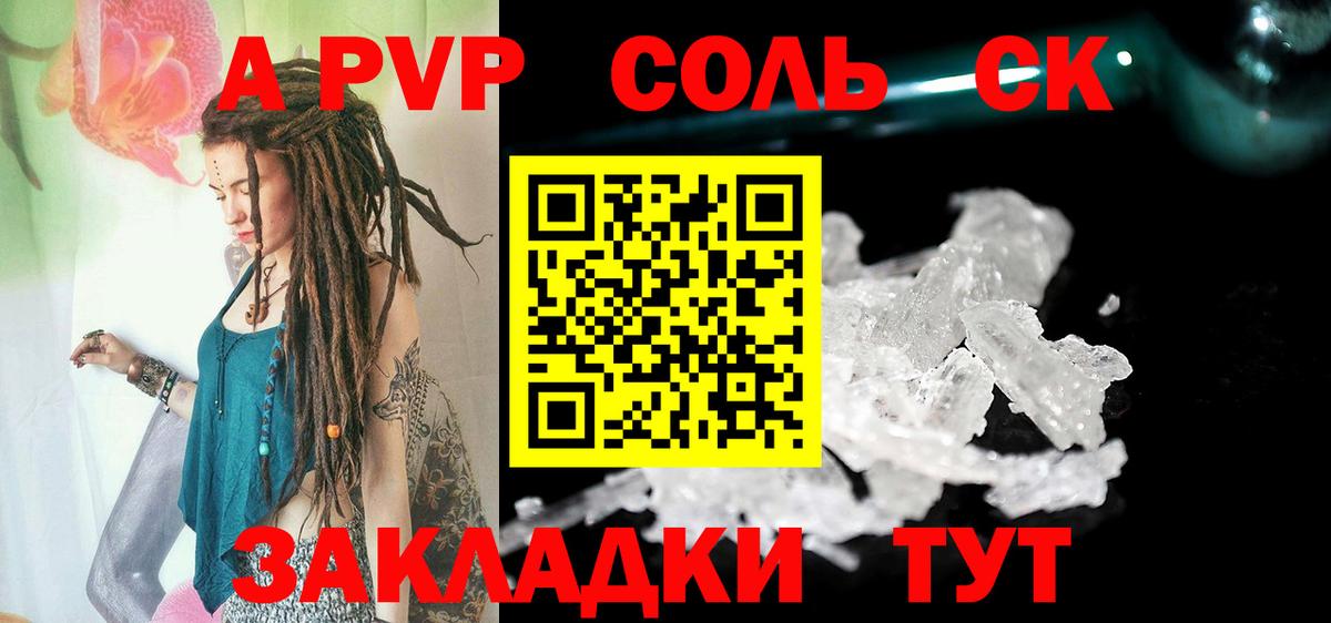 А ПВП Соль  Alpha-PVP мука  Елец  Альфа ПВП  дарнет шоп  Вход с VPN  Альфа ПВП СК КРИС 