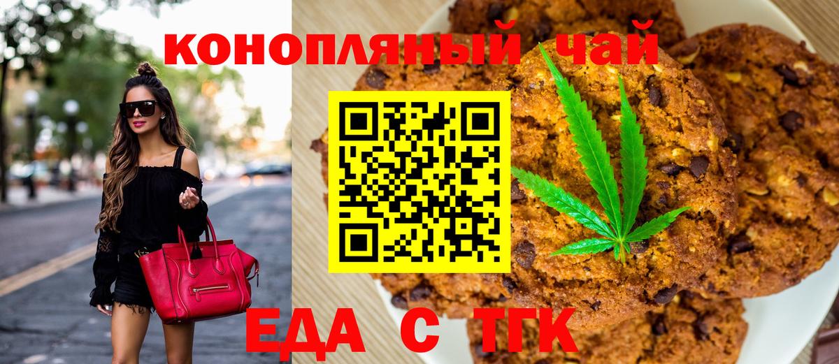 Печенье с ТГК конопля  Вход с VPN  Елец 