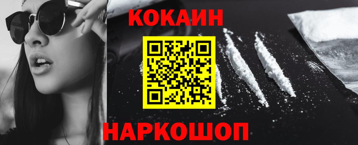 Кокаин VHQ  КОКАИН 97%  Елец  Вход с VPN 