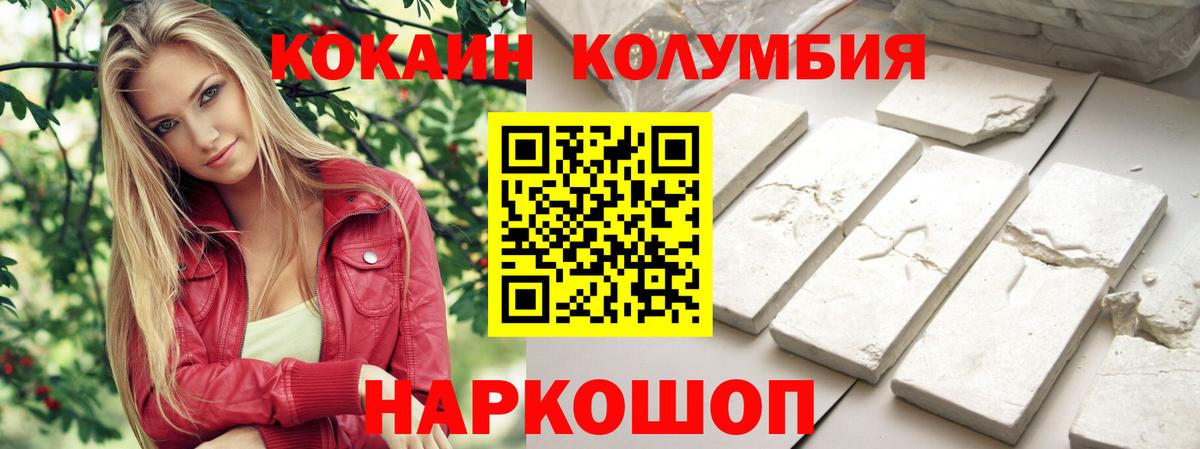 КОКАИН Колумбийский Елец