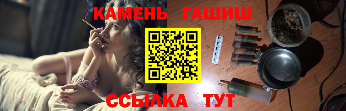 ГАШ гашик Елец