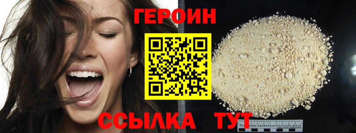 Героин VHQ  Вход с VPN  Елец 