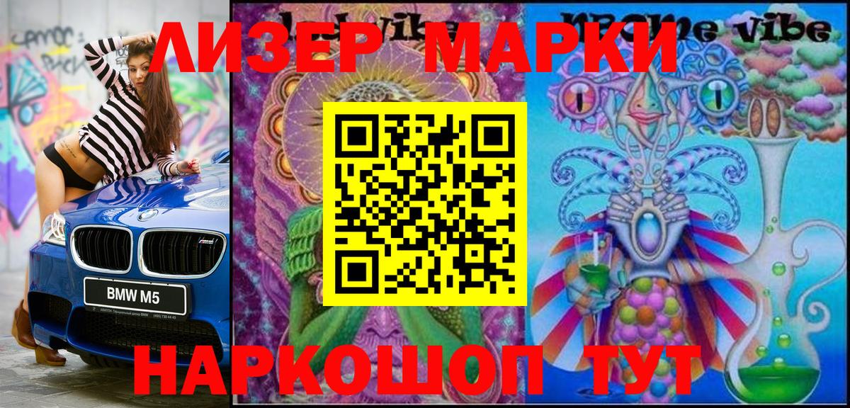 Марки 25I-NBOMe 1500мкг Елец