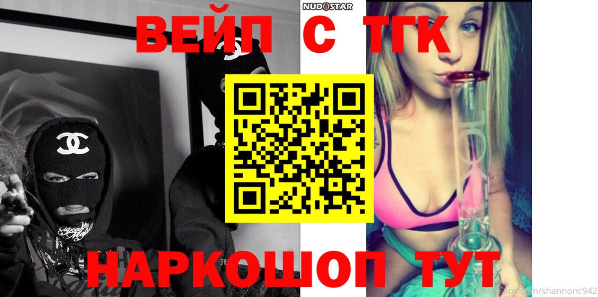 Дистиллят ТГК вейп с тгк  Вход с VPN  Елец  ТГК концентрат 